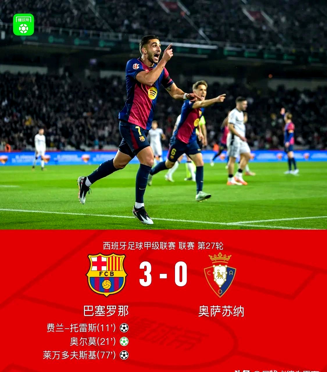 巴萨门将多次救险，当选全场最佳球员，环境工作单位增加活动.的简单介绍