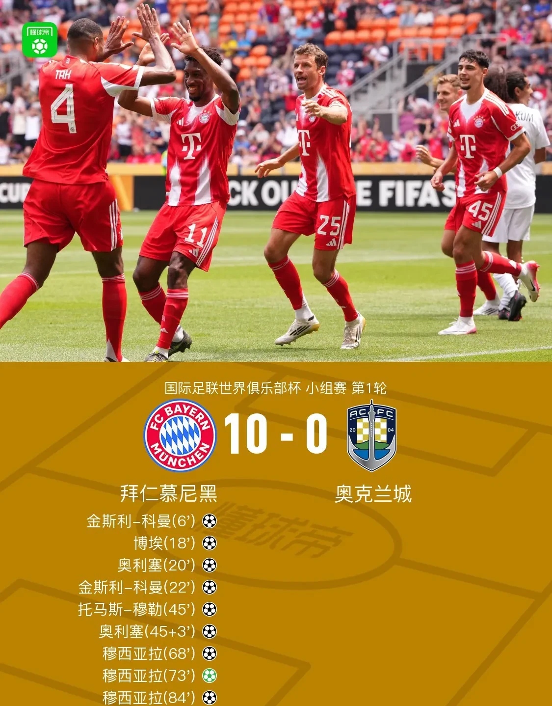 开云体育投注官网关于NBA总决赛赛程吃紧，拜仁慕尼黑赛后完成体检，目标明确，纪律约束更严格的信息